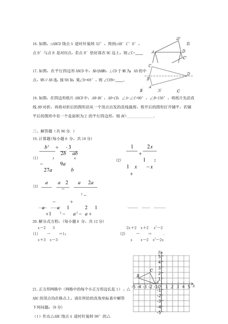 江苏省扬州市2017_2018学年八年级数学下学期第一次练习试题无答案苏科版20180428437.wps_第3页