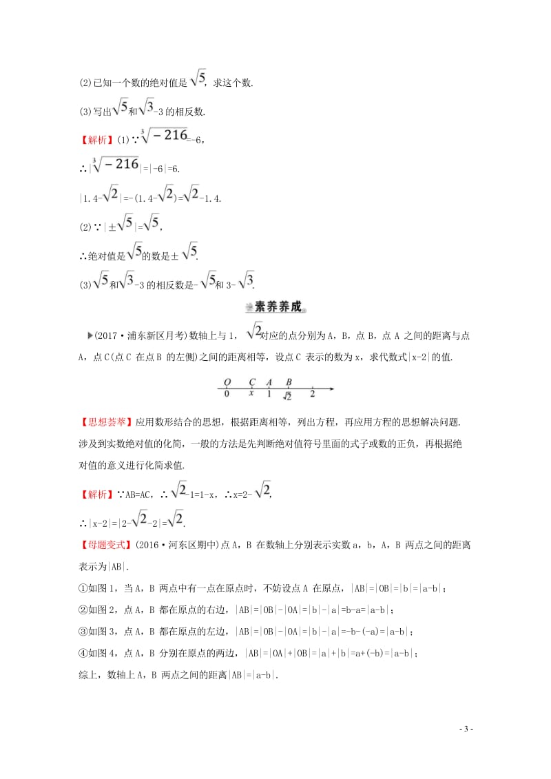 2017_2018学年七年级数学下册第六章实数6.3实数(第1课时)一课一练基础闯关含解析新版新人教.wps_第3页