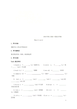 2018年中考英语一轮复习七下Units1_2学案无答案20180425191.doc