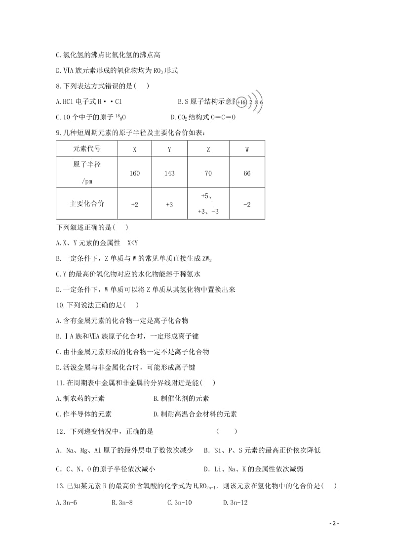 河南省鹤壁市淇滨高级中学2017_2018学年高一化学下学期第一次周考试题201805041601.doc_第2页