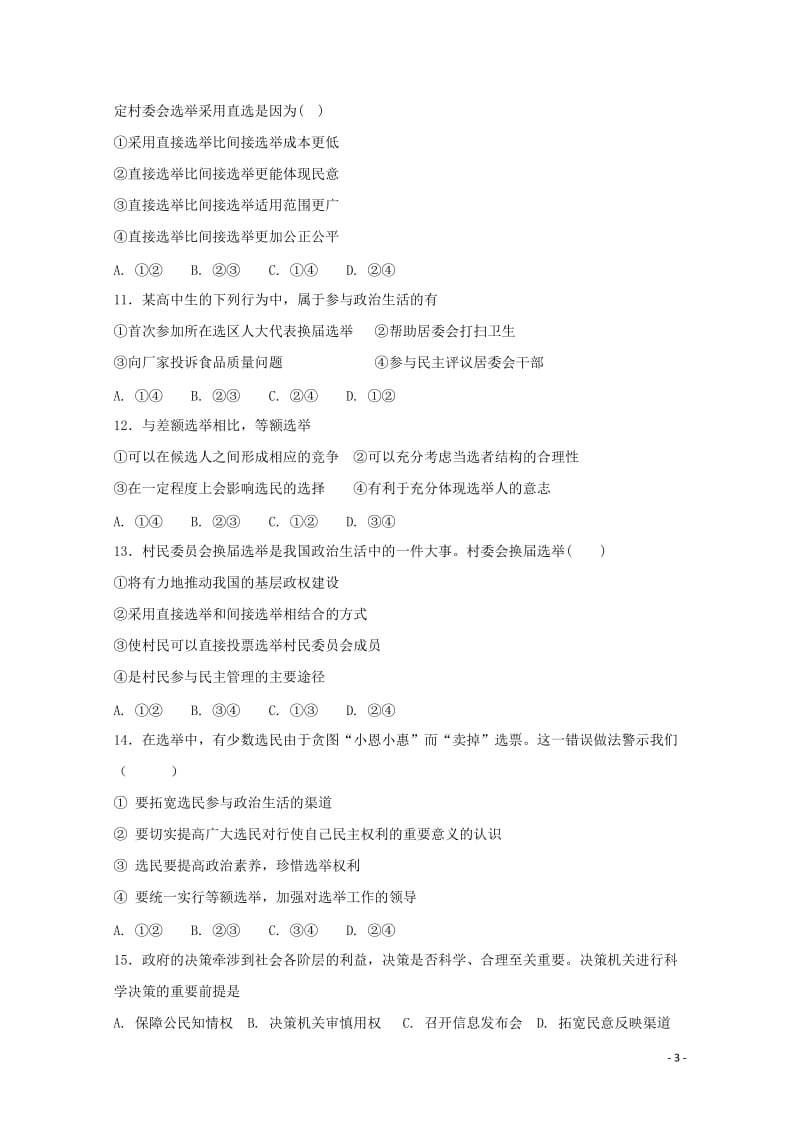 黑龙江省牡丹江市2017_2018学年高一政治4月月考试题201805041747.doc_第3页