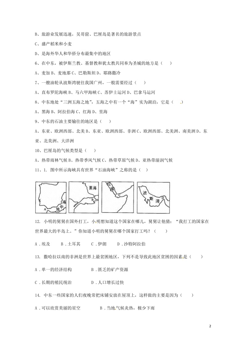 山东省枣庄市2017_2018学年七年级地理下学期4月月考试题答案不全新人教版20180502425.doc_第2页