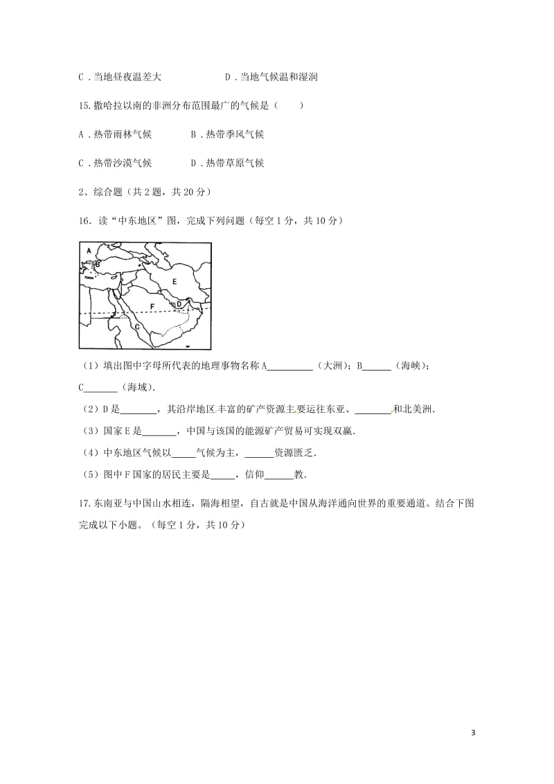 山东省枣庄市2017_2018学年七年级地理下学期4月月考试题答案不全新人教版20180502425.doc_第3页