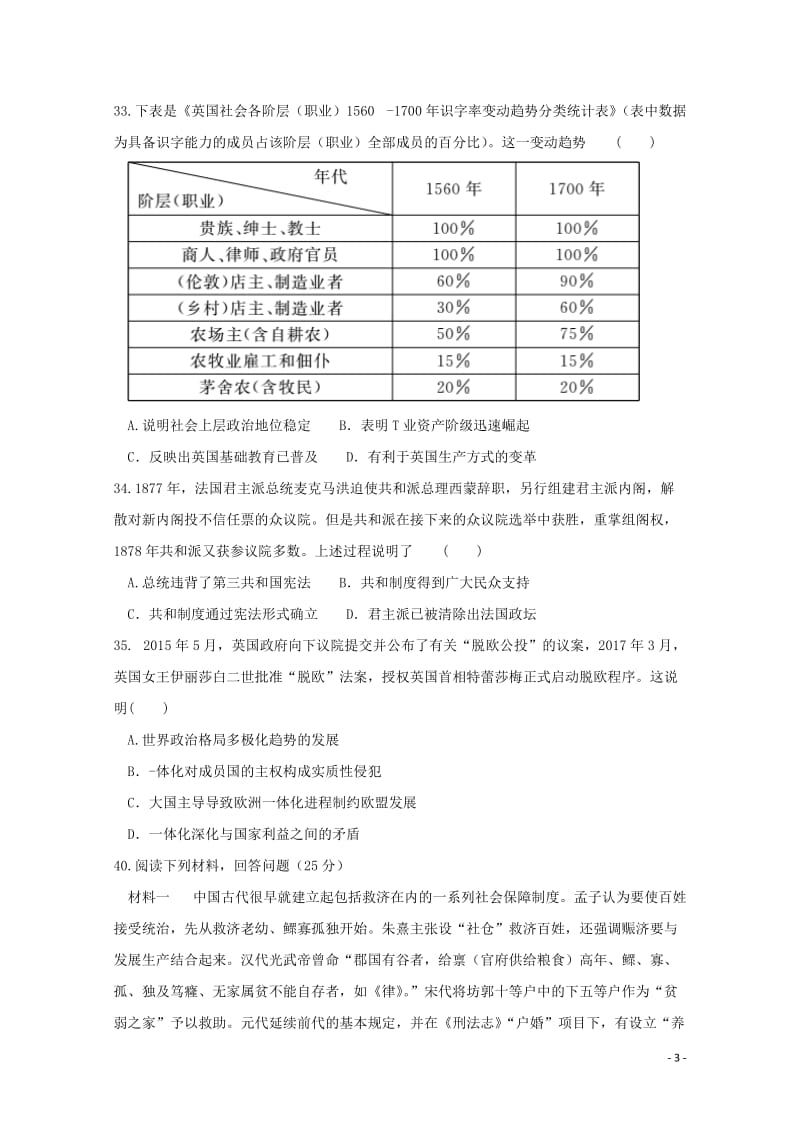 湖北省重点高中联考协作体2018届高三文综历史部分下学期期中试题20180511114.doc_第3页