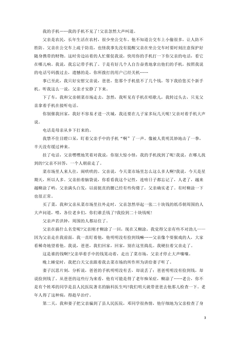 陕西省延安市吴起县2018届高三语文下学期第一次月考试题201804281998.doc_第3页