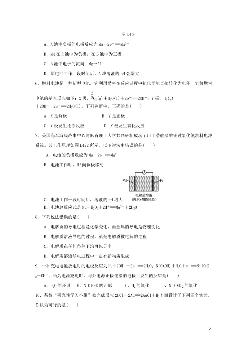 甘肃省武威第十八中学2017_2018学年高二化学下学期第一次月考试题201805041204.doc_第2页