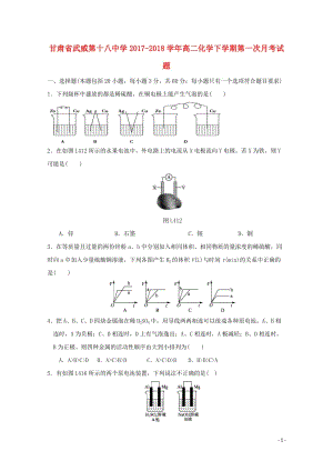 甘肃省武威第十八中学2017_2018学年高二化学下学期第一次月考试题201805041204.doc