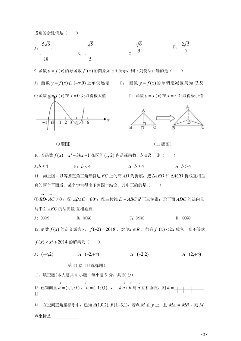 黑龙江省大庆市第十中学2017_2018学年高二数学下学期第一次月考试题理201805041705.wps_第3页