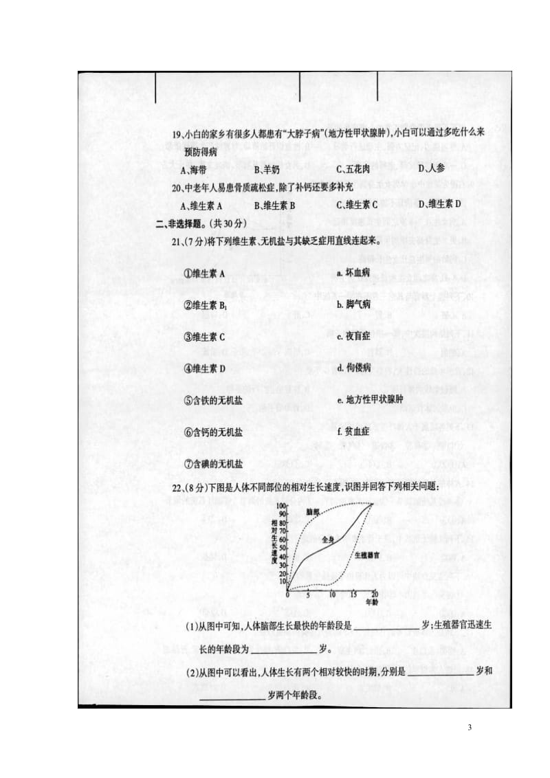 河南省宝丰县2017_2018学年七年级生物下学期试题扫描版新人教版20180427575.doc_第3页