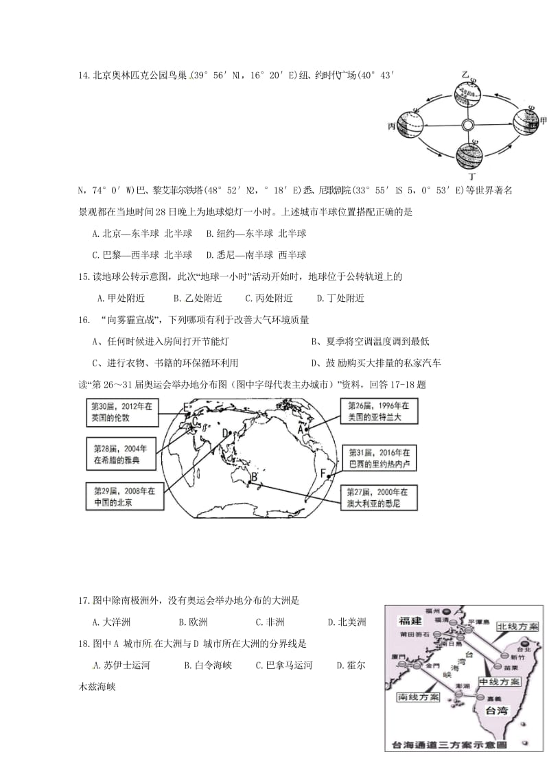 广东省汕头市2017_2018学年八年级地理下学期期中试题新人教版20180522539.wps_第3页