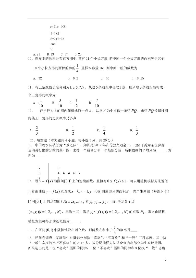 广东省江门市普通高中2017_2018学年高一数学下学期期中模拟试题09201805041277.doc_第2页