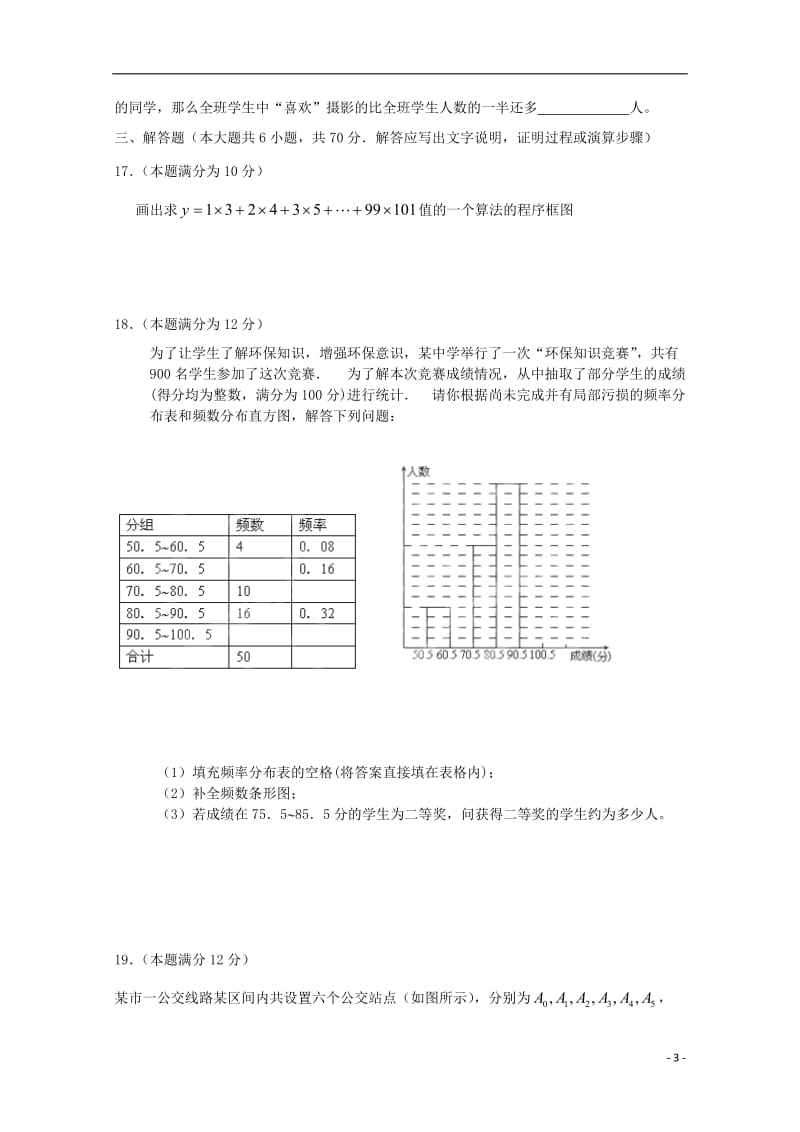 广东省江门市普通高中2017_2018学年高一数学下学期期中模拟试题09201805041277.doc_第3页