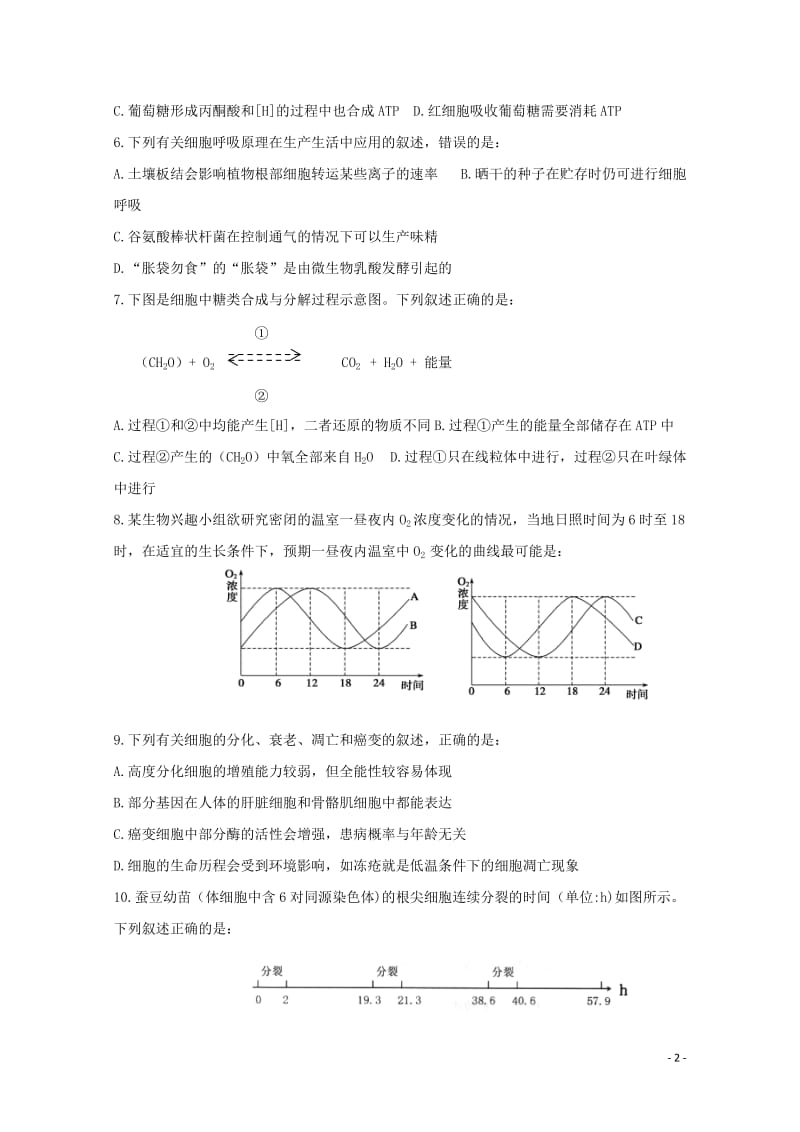 黑龙江省牡丹江市2017_2018学年高二生物4月月考试题201805041733.doc_第2页