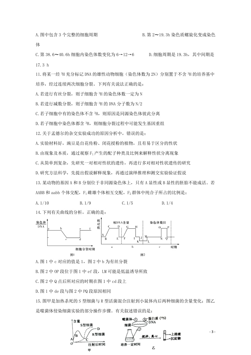 黑龙江省牡丹江市2017_2018学年高二生物4月月考试题201805041733.doc_第3页