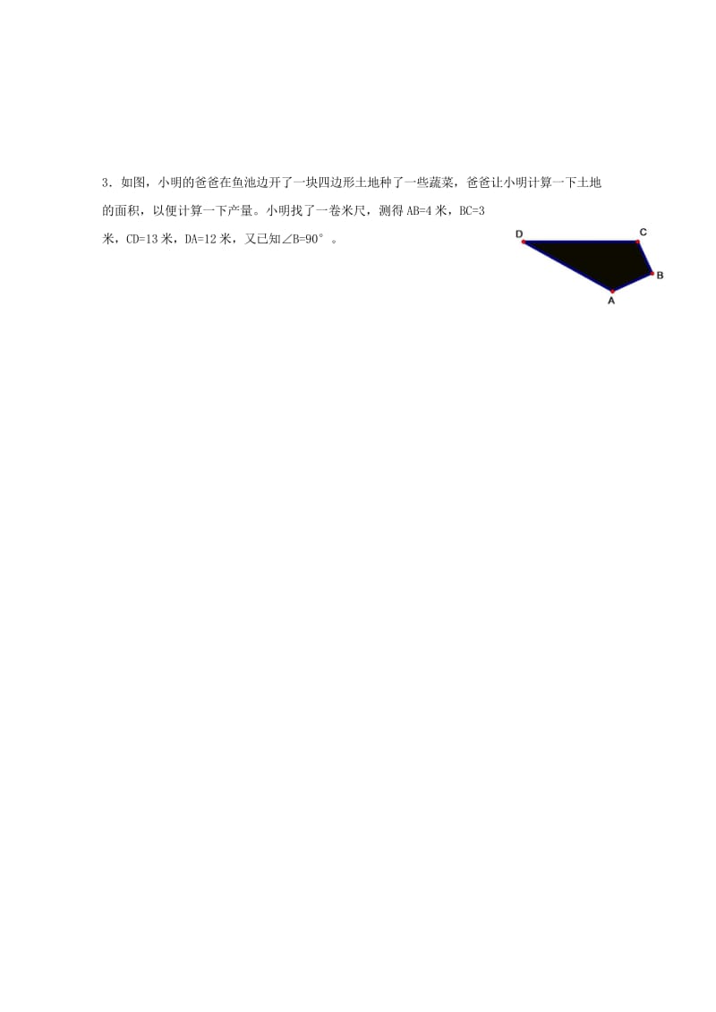 河北省承德市平泉县七沟镇八年级数学下册17.2勾股定理的逆定理学案3无答案新版新人教版2018052.wps_第3页