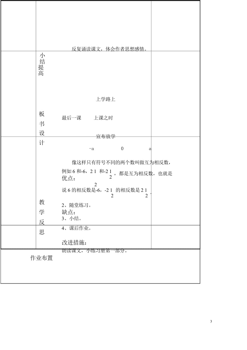 七年级语文下册第二单元6最后一课第2课时教案新人教版20180502162.wps_第3页