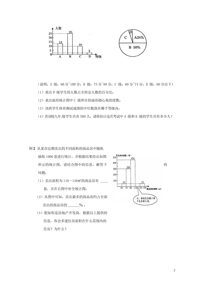 2018年中考数学复习课时23数据的分析统计2导学案无答案20180429142.wps_第2页