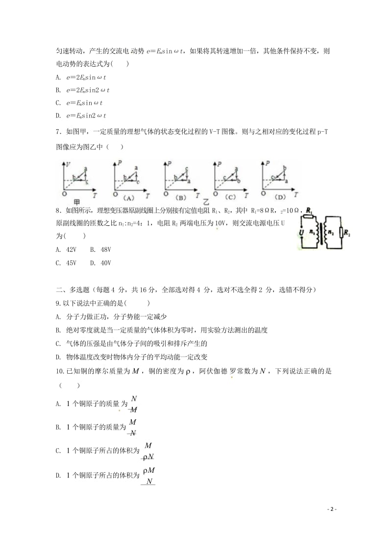 黑龙江省大庆市第十中学2017_2018学年高二物理下学期第一次月考试题201805041707.wps_第2页