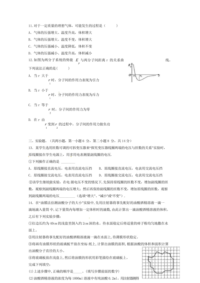 黑龙江省大庆市第十中学2017_2018学年高二物理下学期第一次月考试题201805041707.wps_第3页