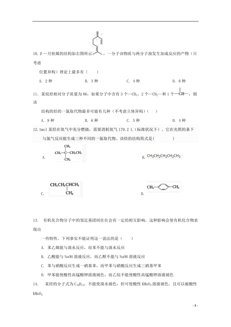 甘肃省天水市一中2017_2018学年高二化学下学期第一学段考试试题201805041177.doc_第3页