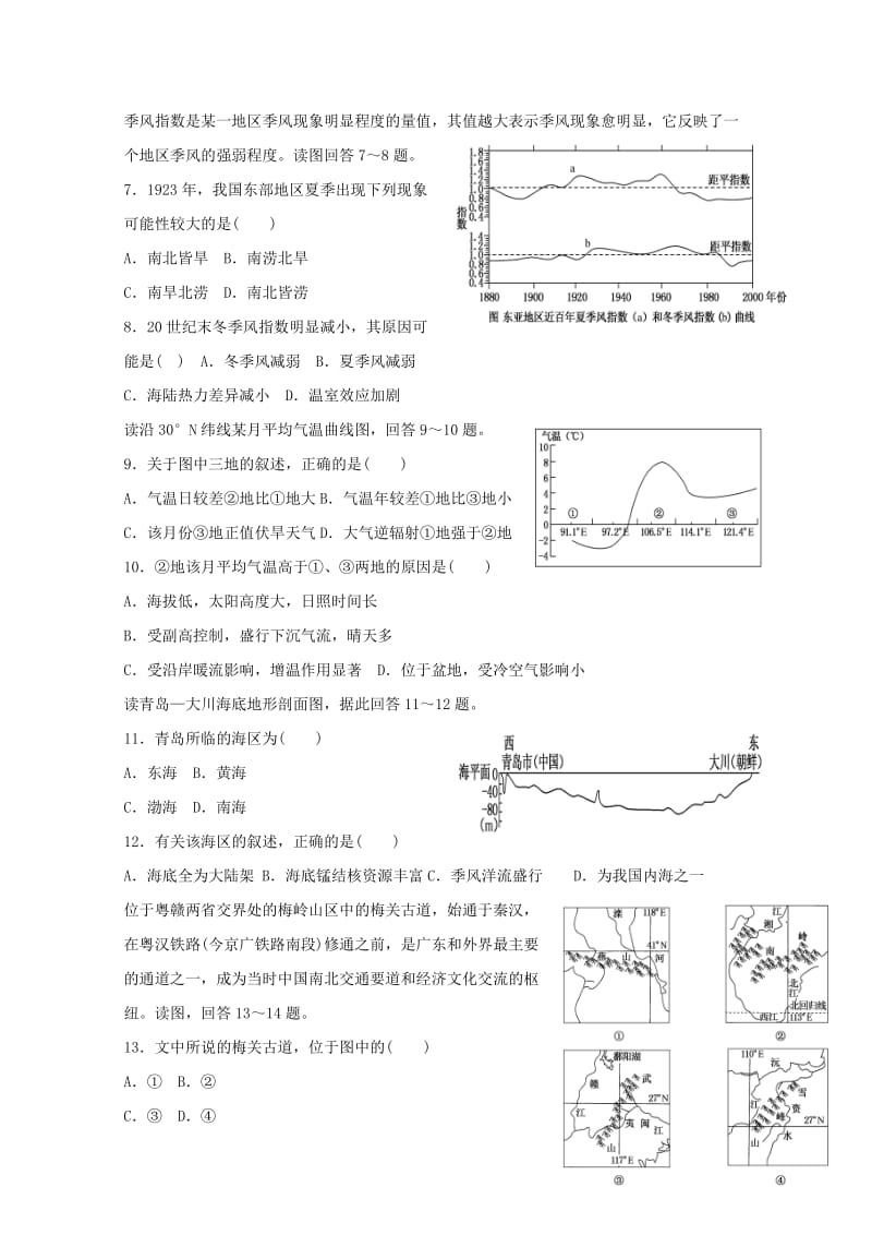 河北省衡水市武邑县2017_2018学年高二地理下学期第一次月考试题201805041426.doc_第2页