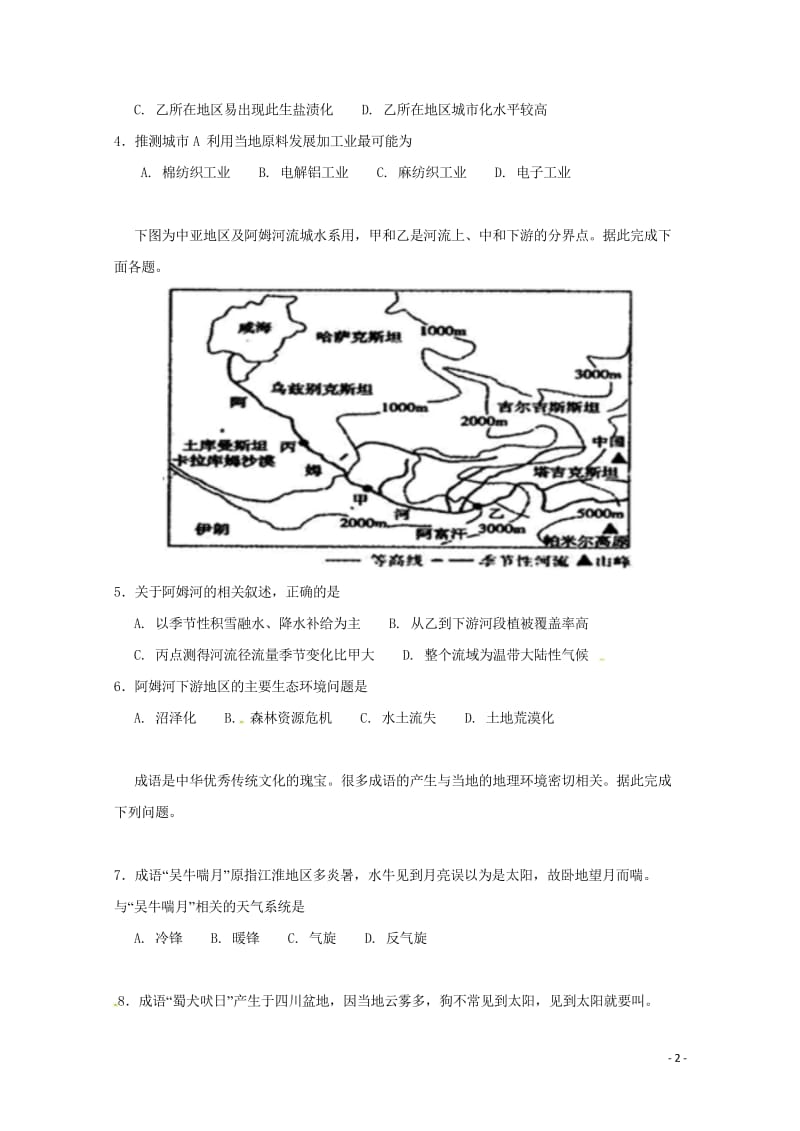 广西贵港市覃塘高级中学2017_2018学年高二地理3月月考试题20180526176.wps_第2页