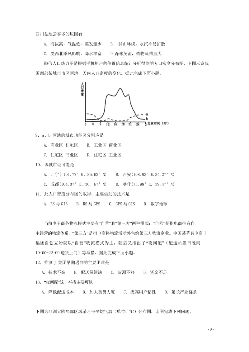 广西贵港市覃塘高级中学2017_2018学年高二地理3月月考试题20180526176.wps_第3页