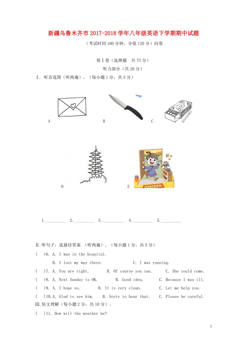 新疆乌鲁木齐市2017_2018学年八年级英语下学期期中试题人教新目标版20180426125.doc_第1页