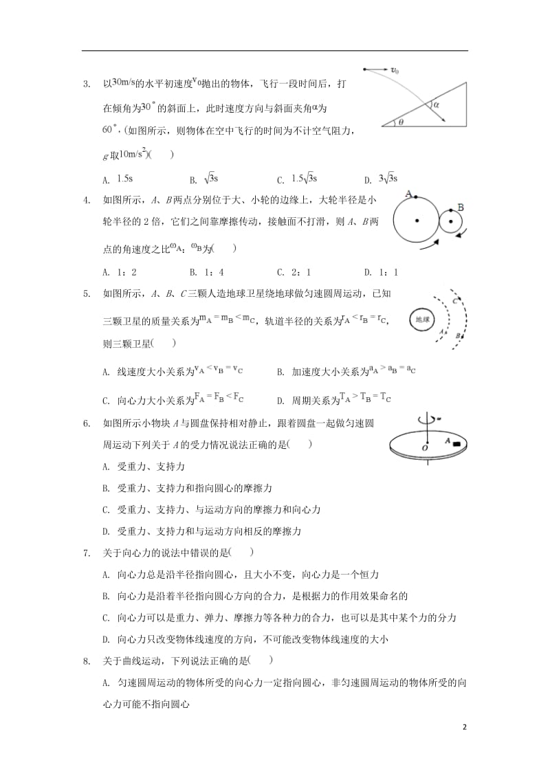 广东省汕头市潮南实验学校2017_2018学年高一物理4月月考试题201805041310.doc_第2页