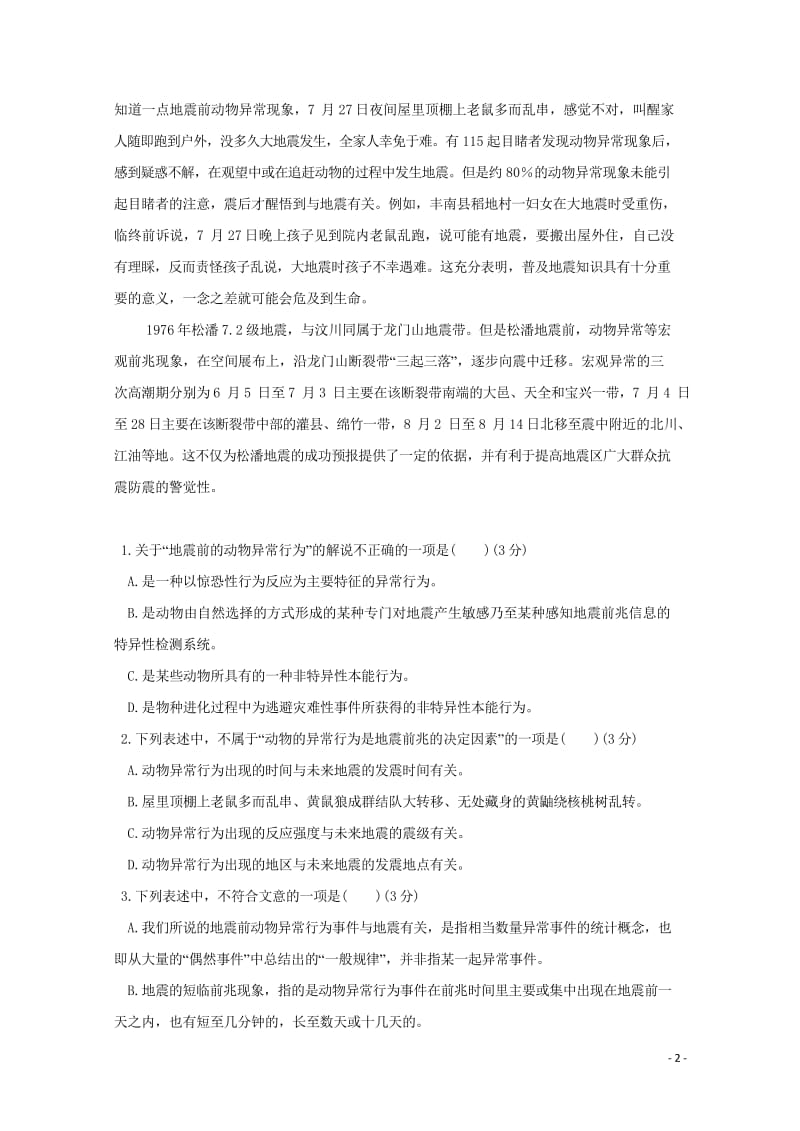 广西桂梧高中2017_2018学年高一语文下学期第二次月考试题201805261132.wps_第2页