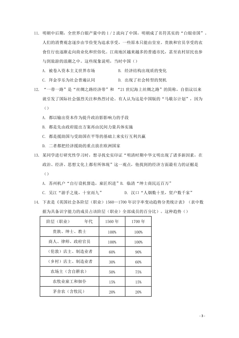 安徽省铜陵一中阜阳一中2017_2018学年高一历史下学期第一次联考试题201804281189.doc_第3页