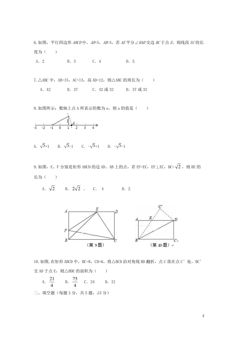 河南省新乡市2017_2018学年八年级数学下学期第一次月考试题新人教版20180427154.doc_第2页