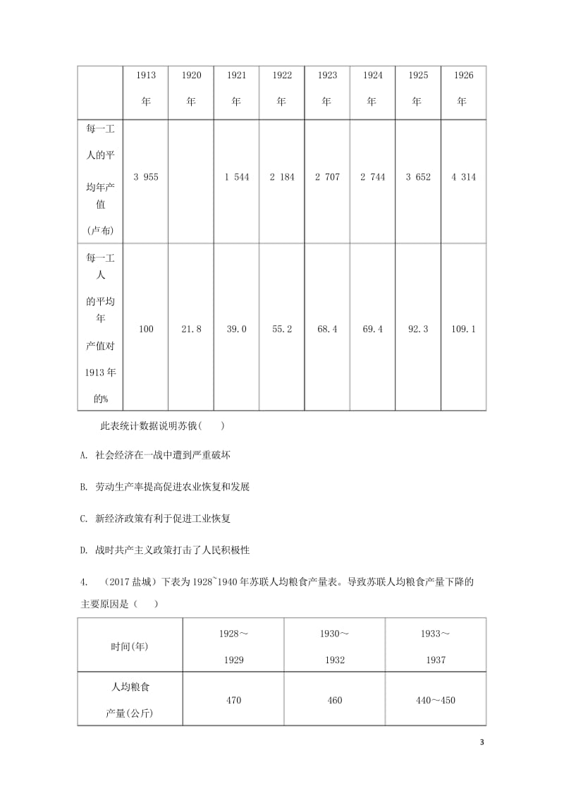 湖南省2018中考历史总复习教材知识梳理模块六世界现代史第一单元苏联社会主义道路的探索含5年真题面对.wps_第3页