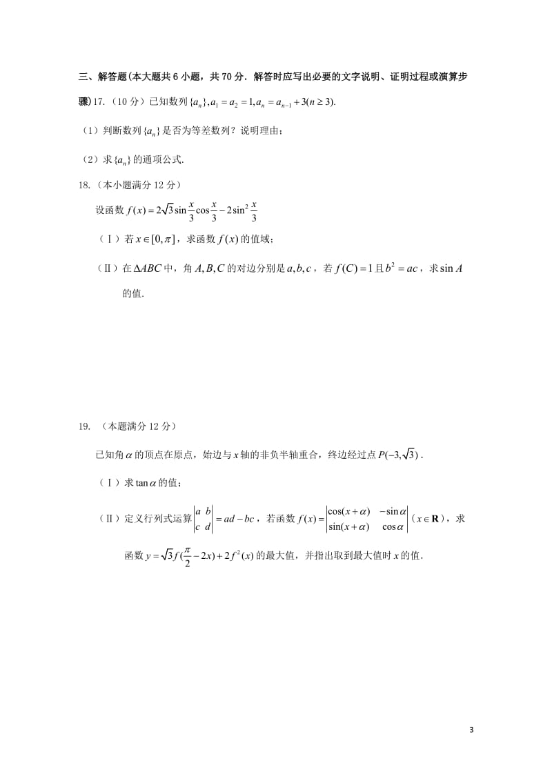 广西玉林市陆川县2017_2018学年高一数学下学期3月月考试题理201804281701.doc_第3页