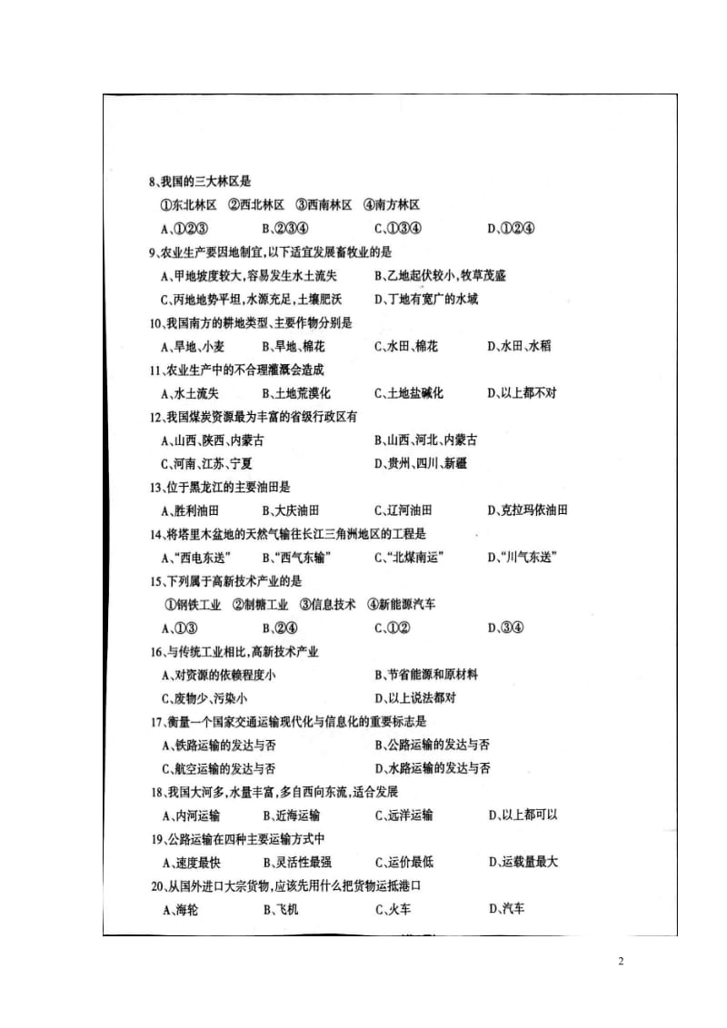 河南省宝丰县2017_2018学年七年级地理下学期试题扫描版新人教版20180427577.doc_第2页