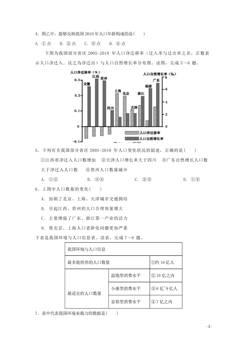 广西贵港市覃塘高级中学2017_2018学年高一地理3月月考试题20180526186.wps_第2页