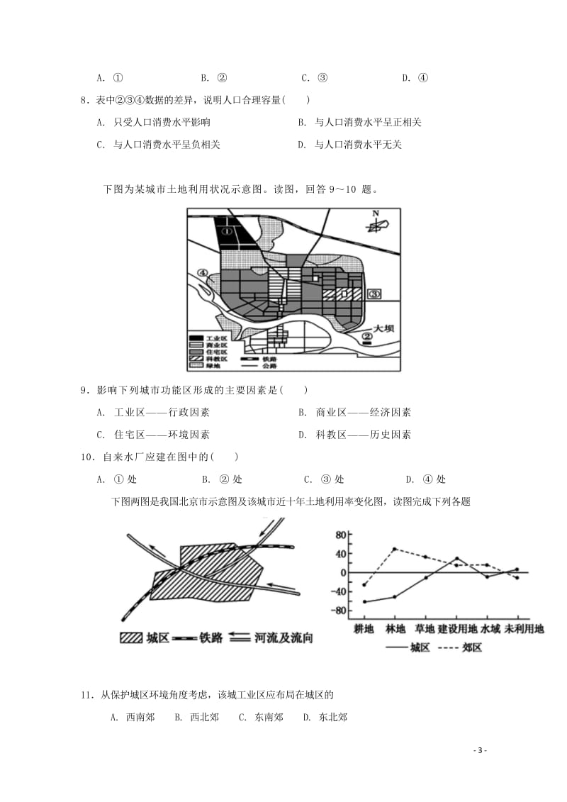 广西贵港市覃塘高级中学2017_2018学年高一地理3月月考试题20180526186.wps_第3页