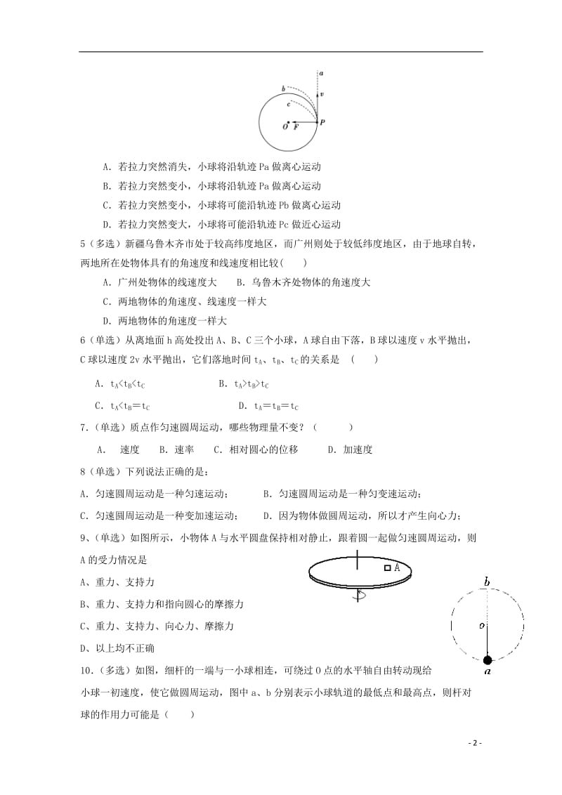 甘肃省武威第十八中学2017_2018学年高一物理下学期第一次月考试题201805041217.doc_第2页