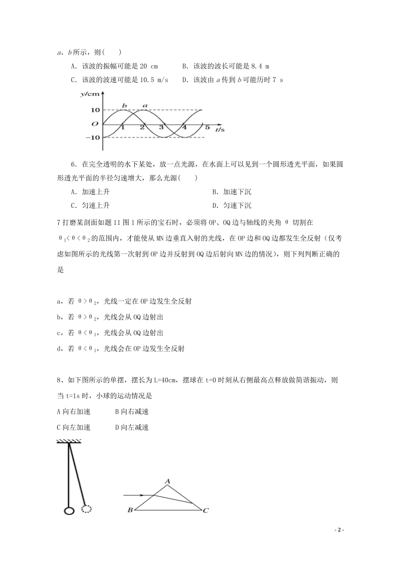 河南省鹤壁市淇县2017_2018学年高二物理下学期第一次月考试题重点班201805041623.doc_第2页