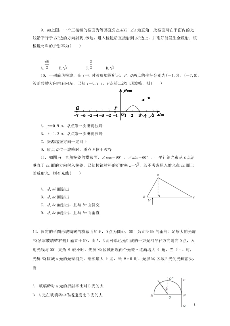 河南省鹤壁市淇县2017_2018学年高二物理下学期第一次月考试题重点班201805041623.doc_第3页