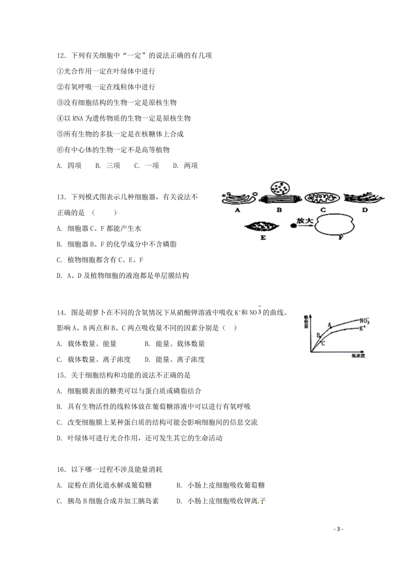 湖南省双峰县第一中学2017_2018学年高一生物下学期第一次月考试题20180511146.doc_第3页