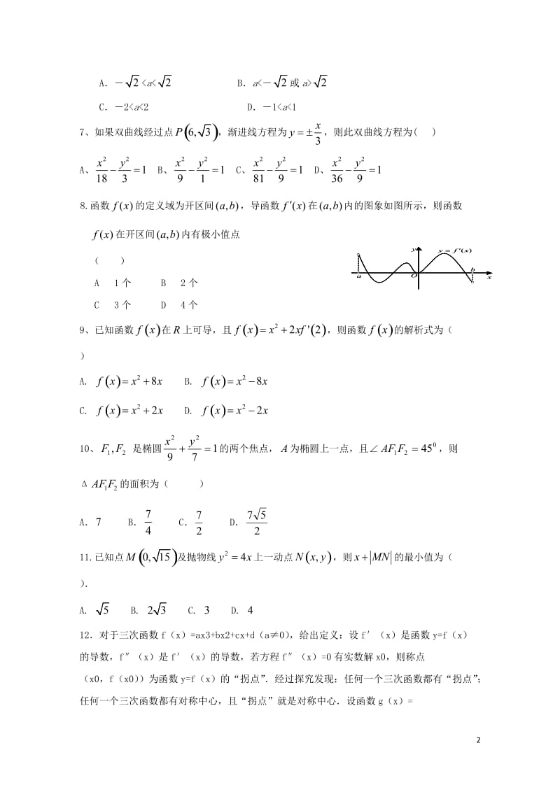 广西玉林市陆川县2017_2018学年高二数学下学期3月月考试题文201804281692.doc_第2页