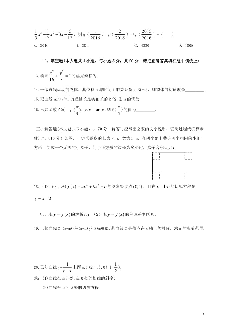 广西玉林市陆川县2017_2018学年高二数学下学期3月月考试题文201804281692.doc_第3页