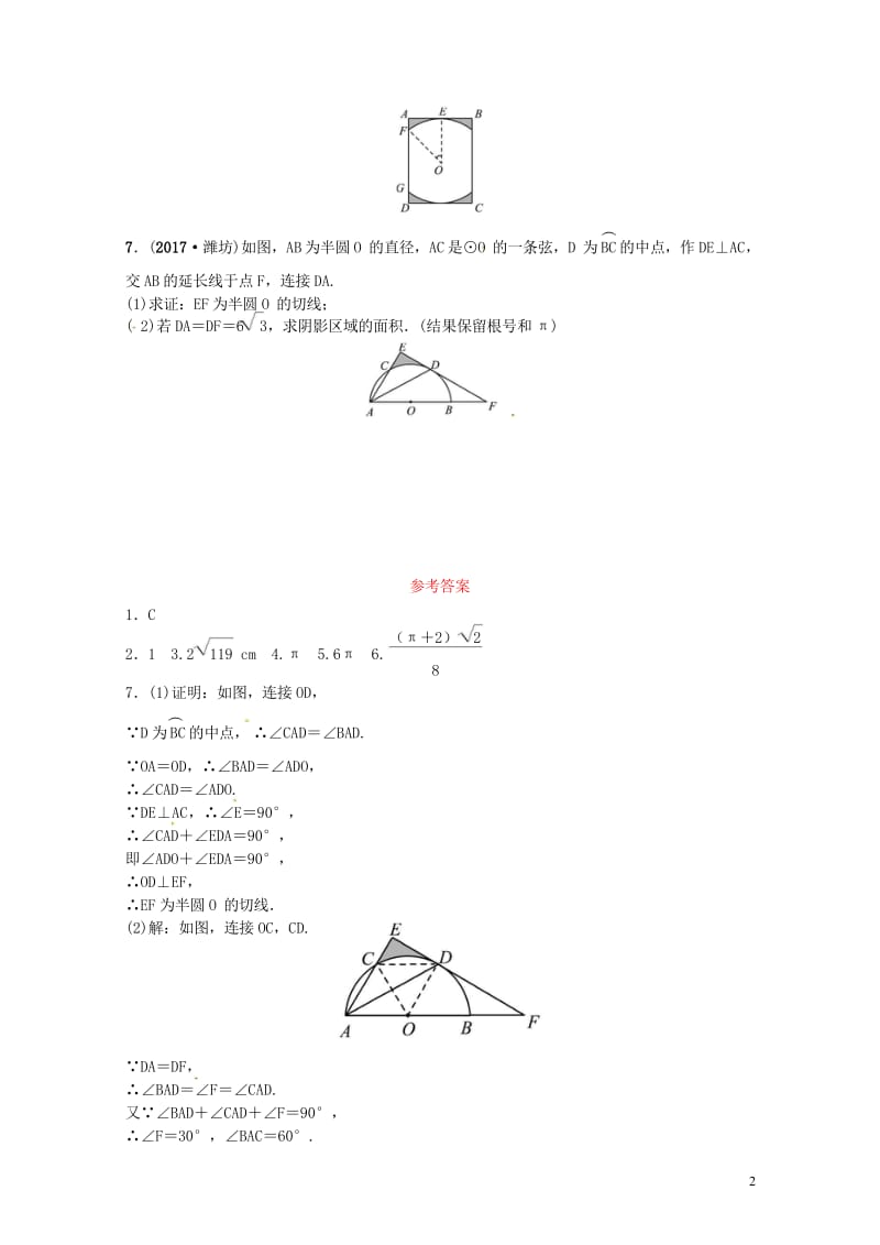 2018届中考数学复习第六章圆第三节与圆有关的计算随堂演练2018050328.wps_第3页