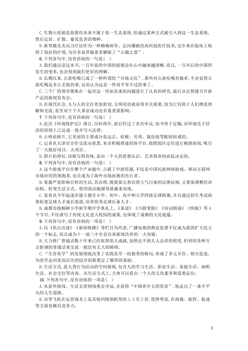 全国2019届高考语文一轮复习蹭训练820180422112.doc_第2页