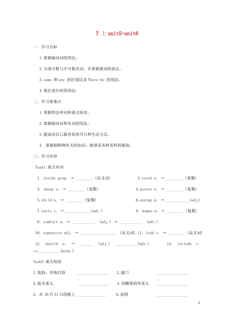 2018年中考英语一轮复习七上Units5_8学案无答案20180425190.wps_第1页