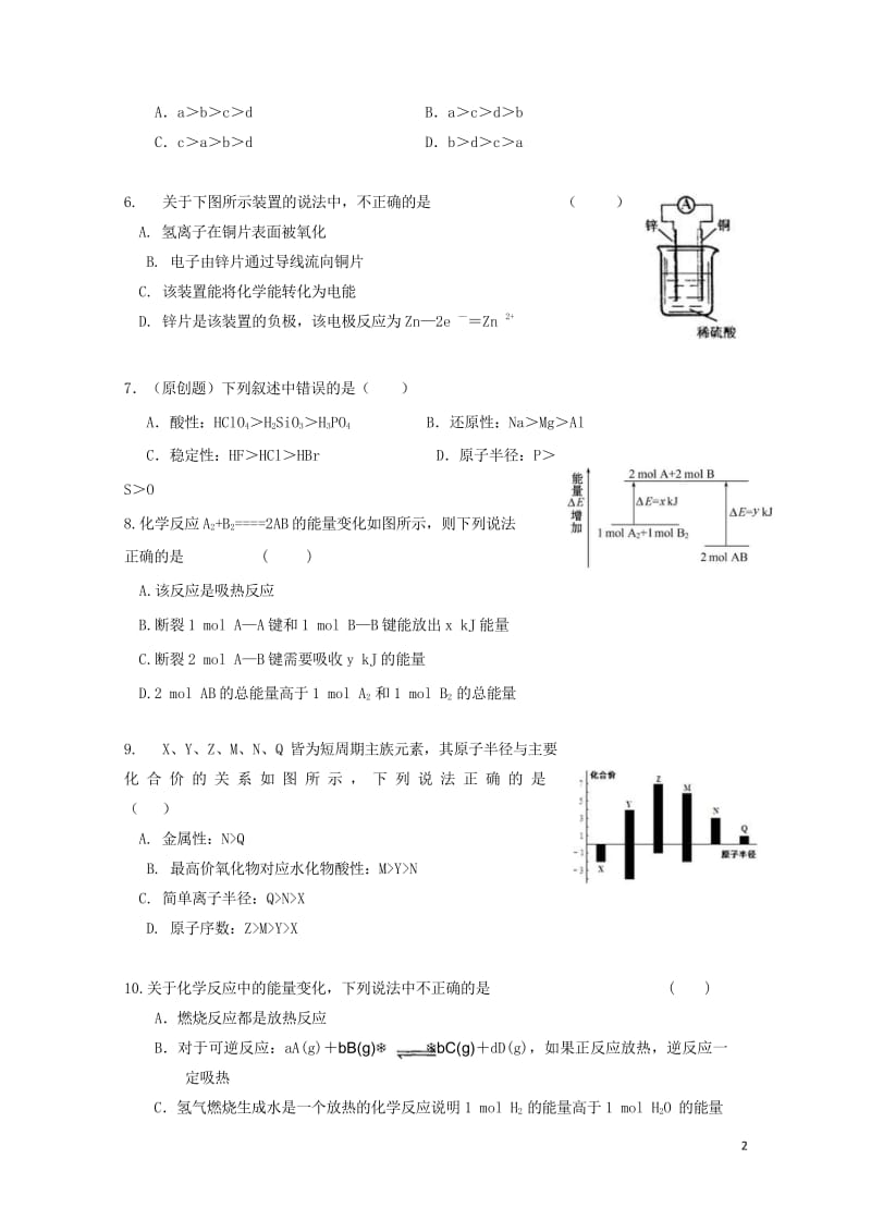 河南省灵宝市2017_2018学年高一化学下学期第一次月考试题201805041648.wps_第2页