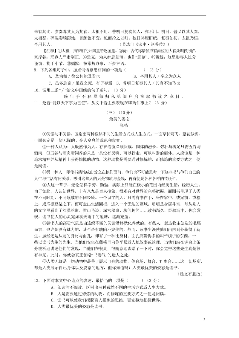 广东省汕头市澄海区2018年初中语文毕业生学业模拟考试试题20180523318.wps_第3页