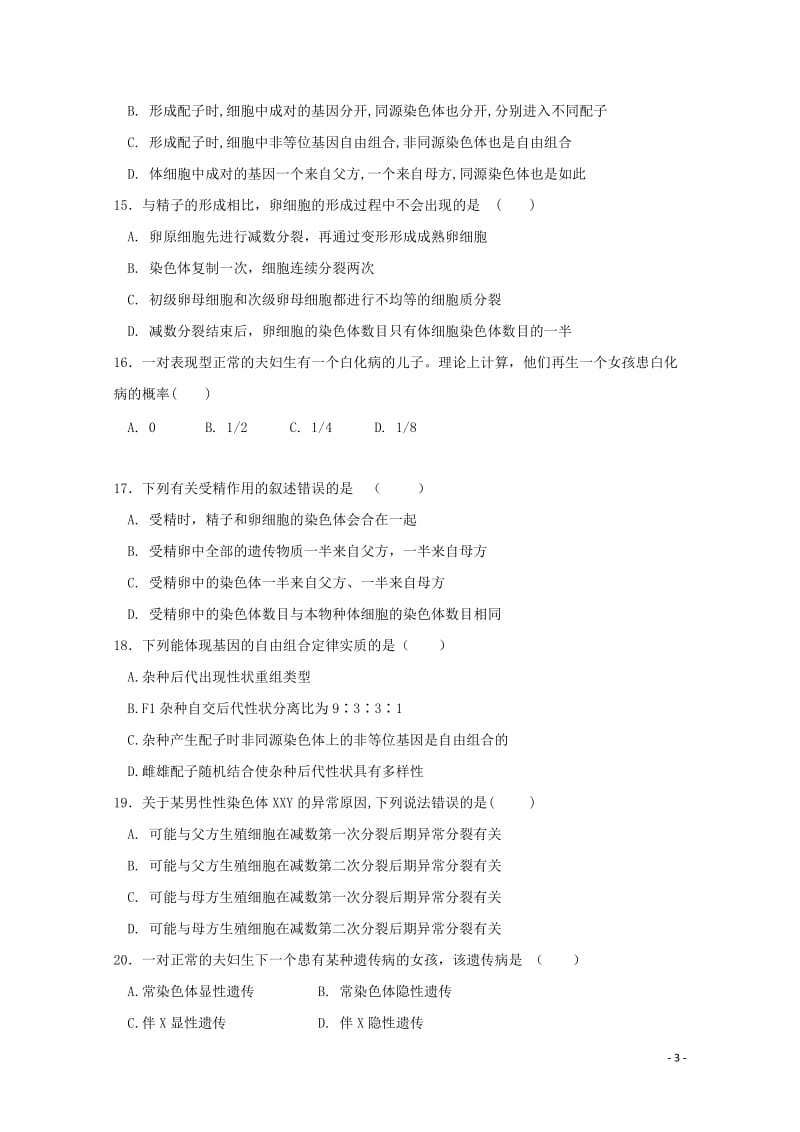 广西河池市高级中学2017_2018学年高一生物下学期第二次月考试题201805041364.doc_第3页