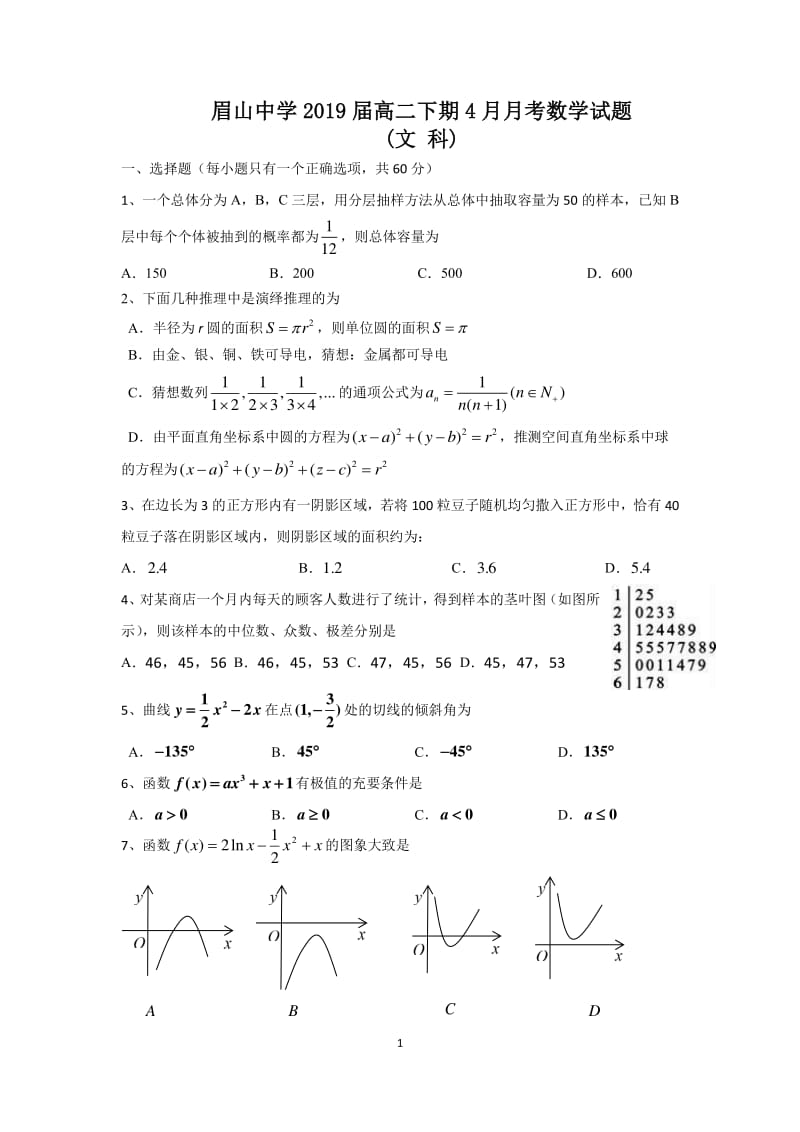 四川省眉山中学2017_2018学年高二数学4月月考试题文2018042811043.pdf_第1页